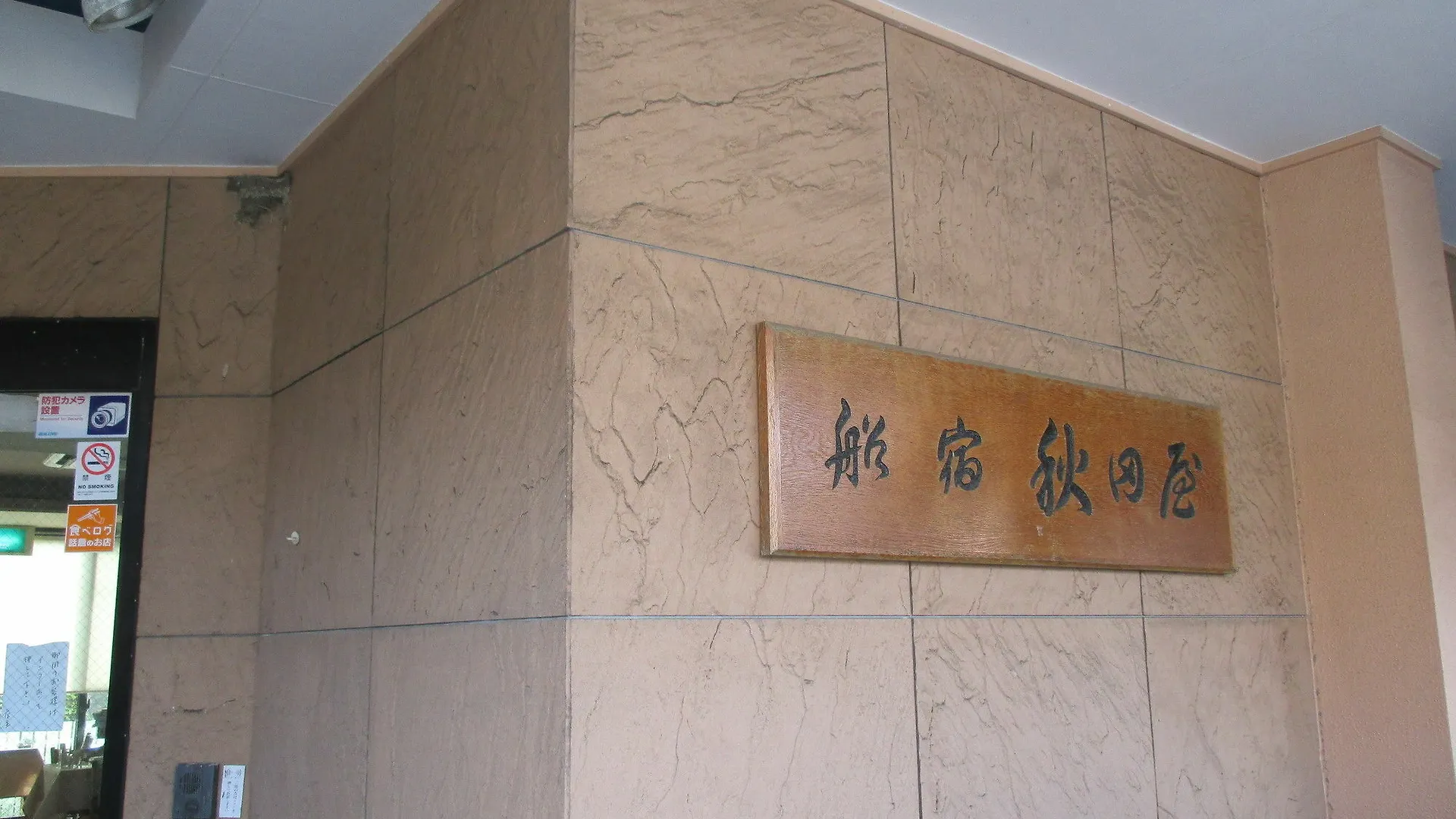 Ryokan Funayado Akitaya Kamakura